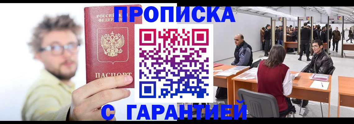 прописка в Лабытнанги