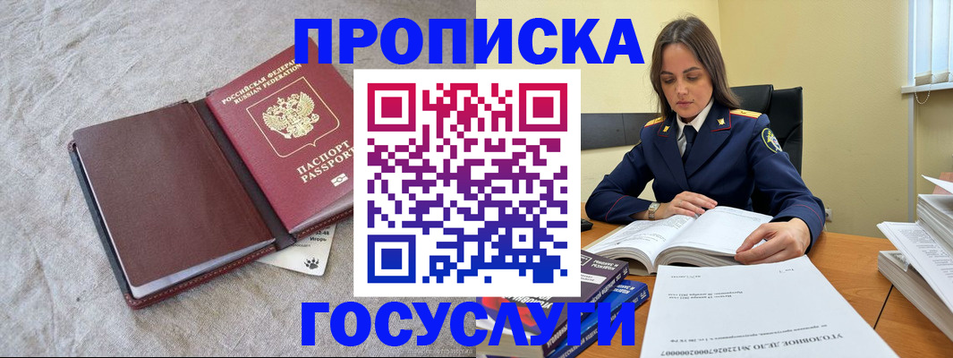 прописка регистрация в Лабытнанги